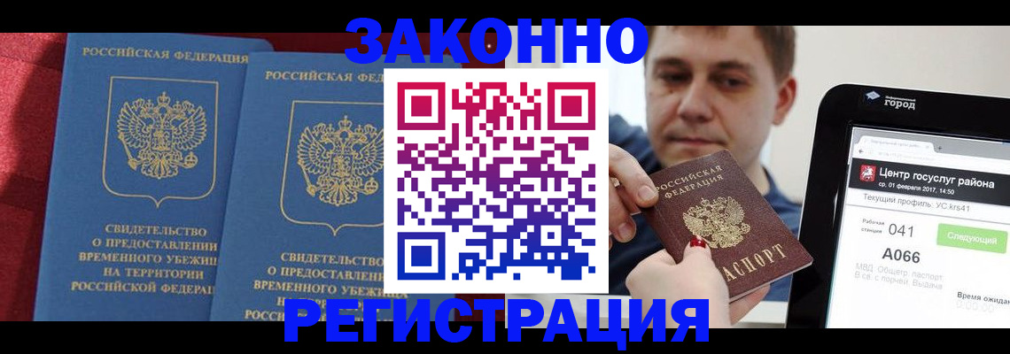 временная регистрация госуслуги в Североуральске