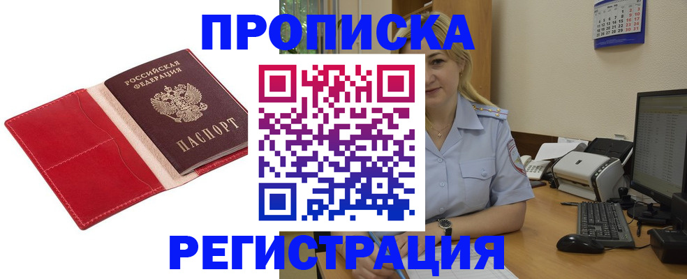 прописка в Североуральске